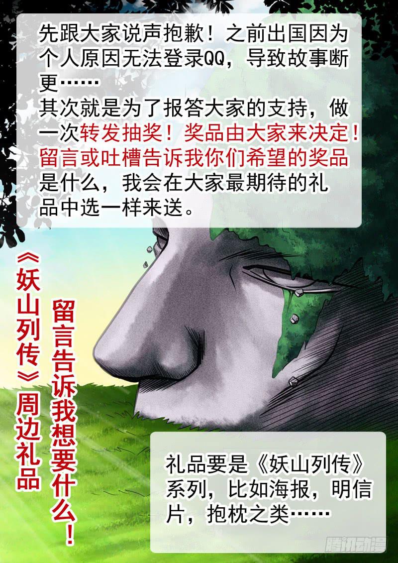 《妖山列传》30 红发山妖 第12页