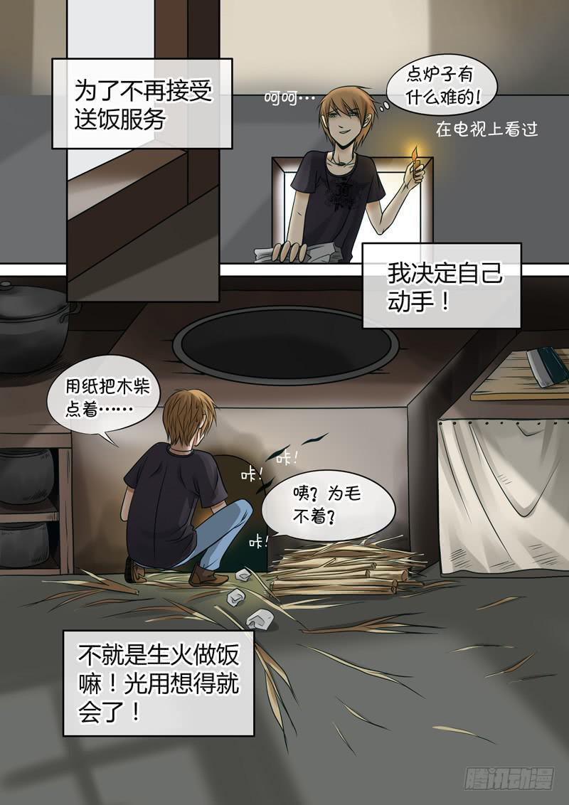 《妖山列传》30 红发山妖 第2页
