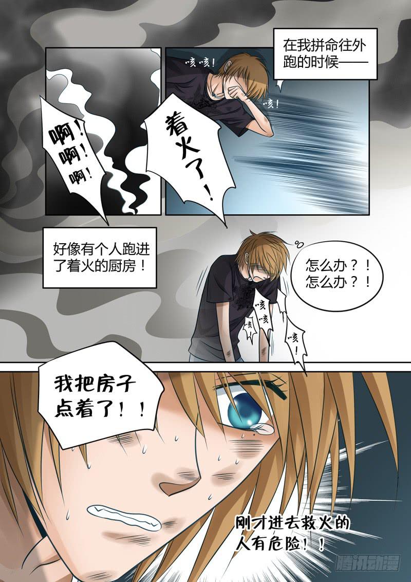 《妖山列传》30 红发山妖 第3页