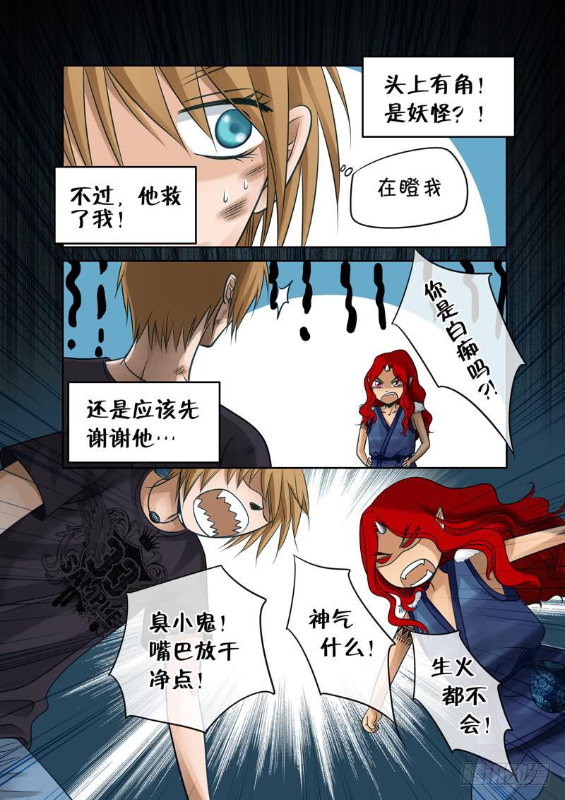 《妖山列传》30 红发山妖 第5页