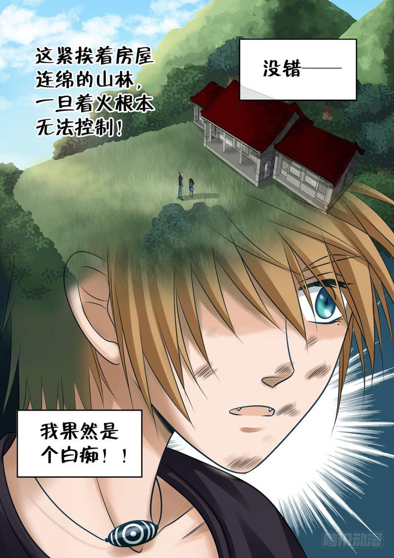 《妖山列传》30 红发山妖 第7页