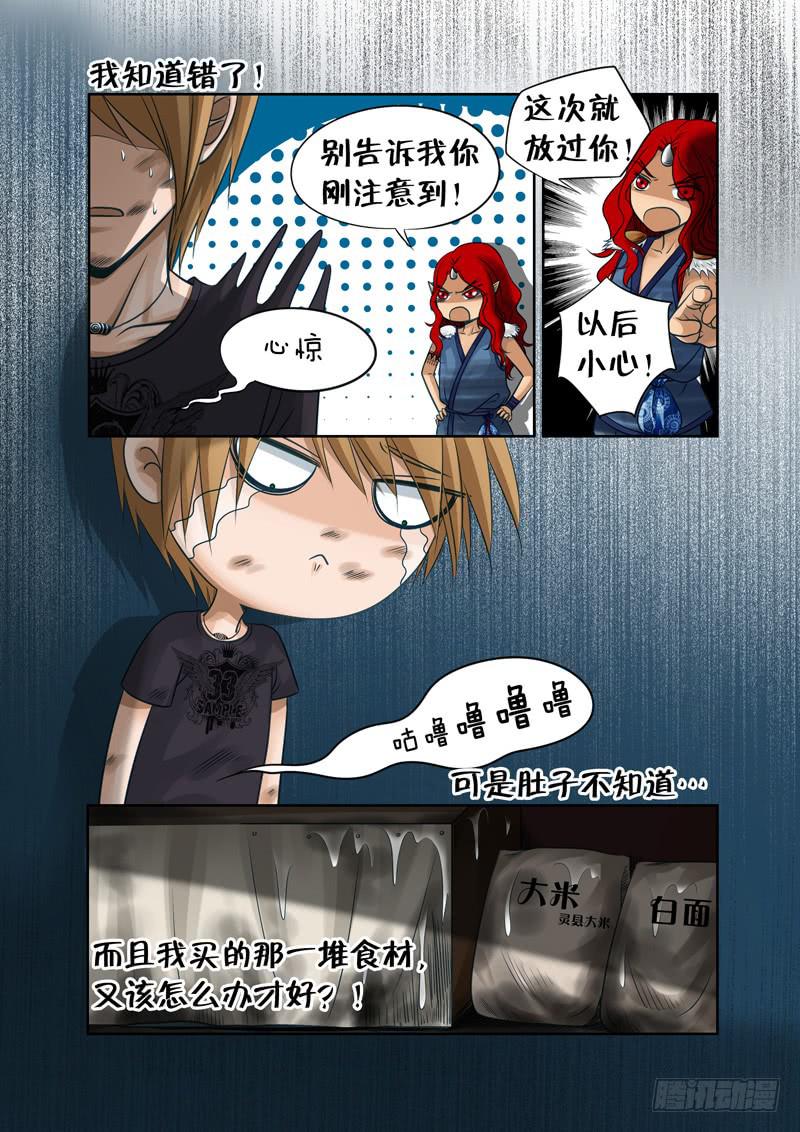 《妖山列传》30 红发山妖 第8页
