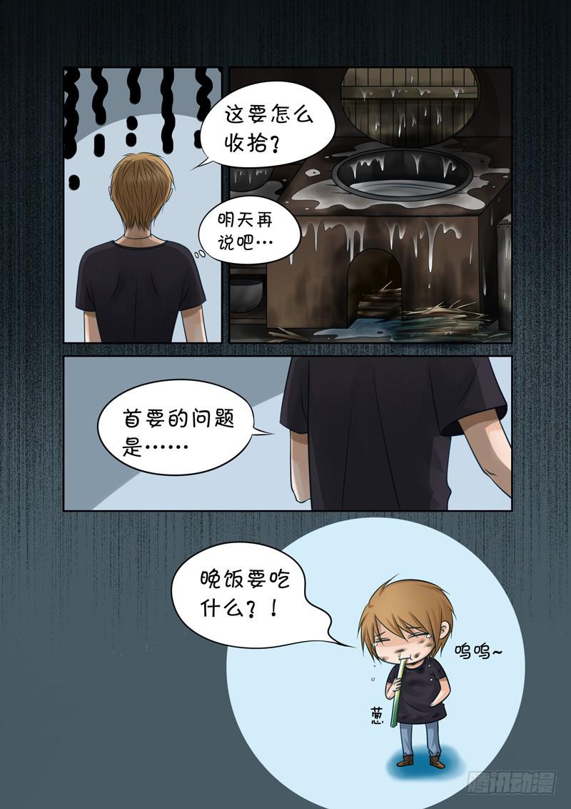《妖山列传》30 红发山妖 第9页