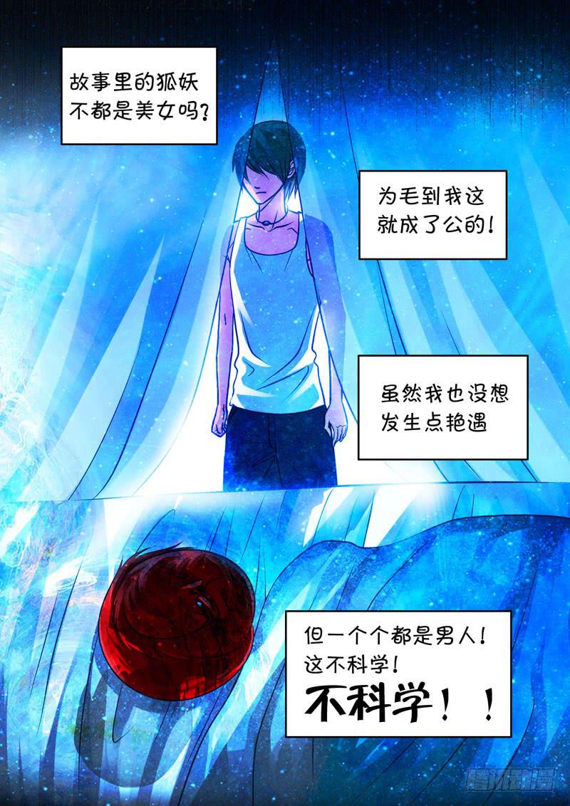 《妖山列传》31 房客 第10页