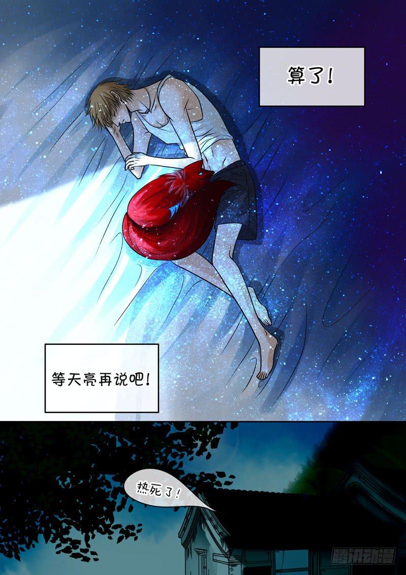 《妖山列传》31 房客 第11页