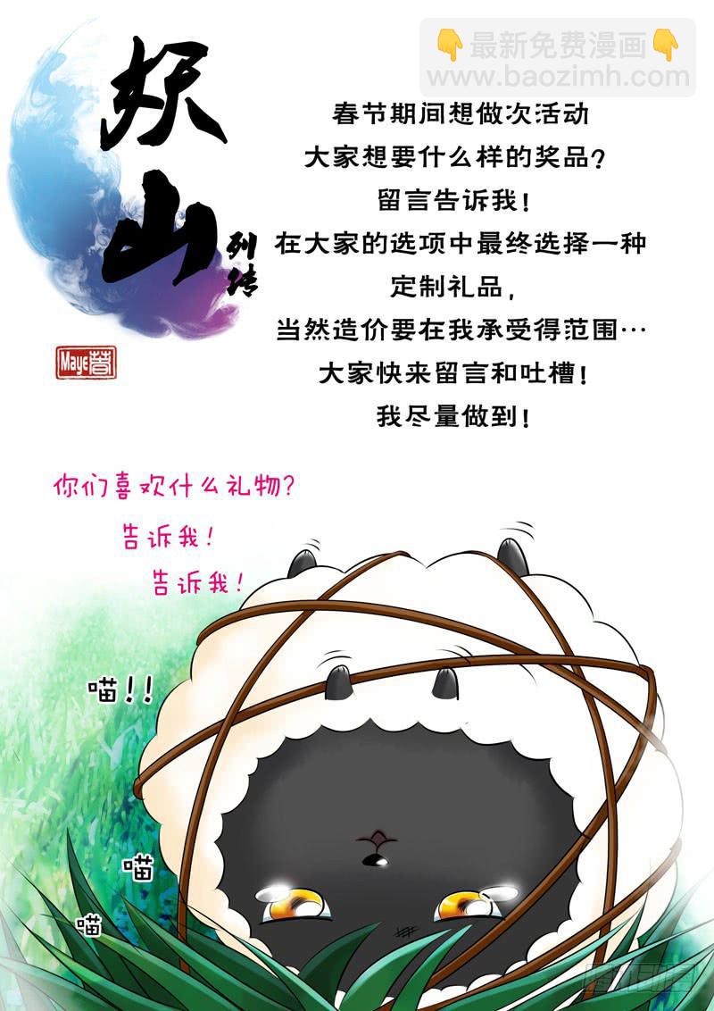 《妖山列传》31 房客 第12页