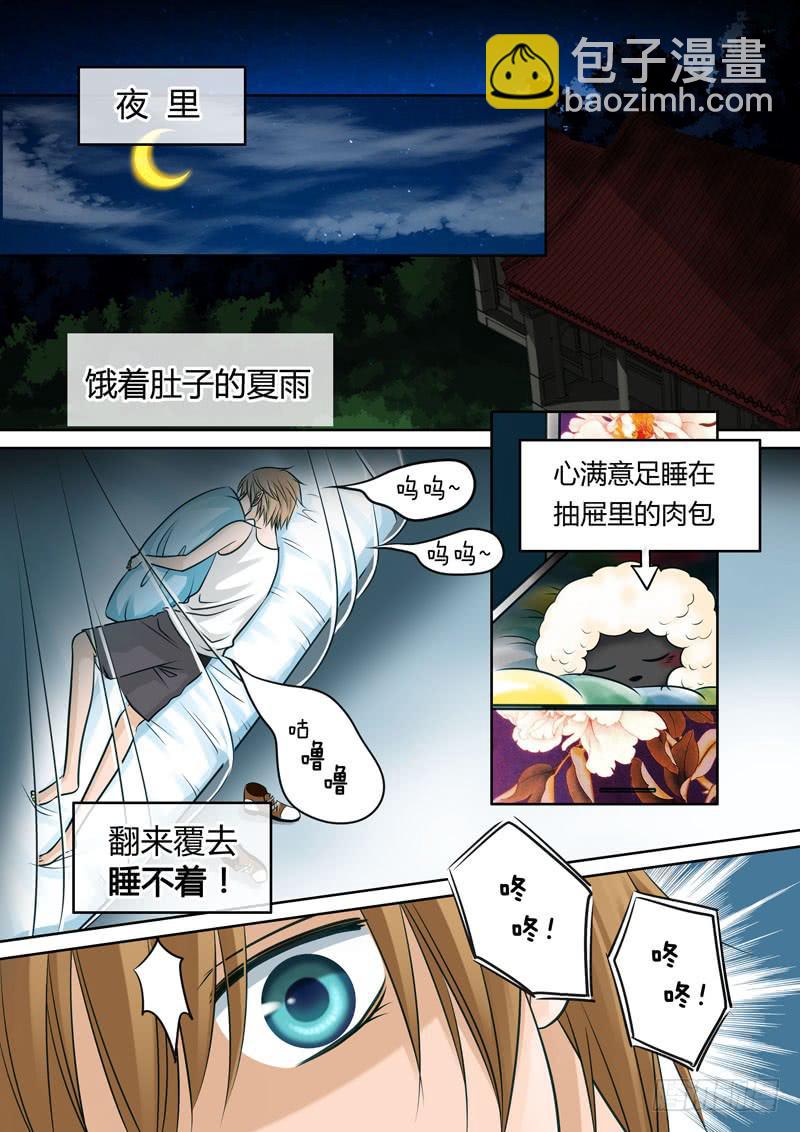 《妖山列传》31 房客 第2页