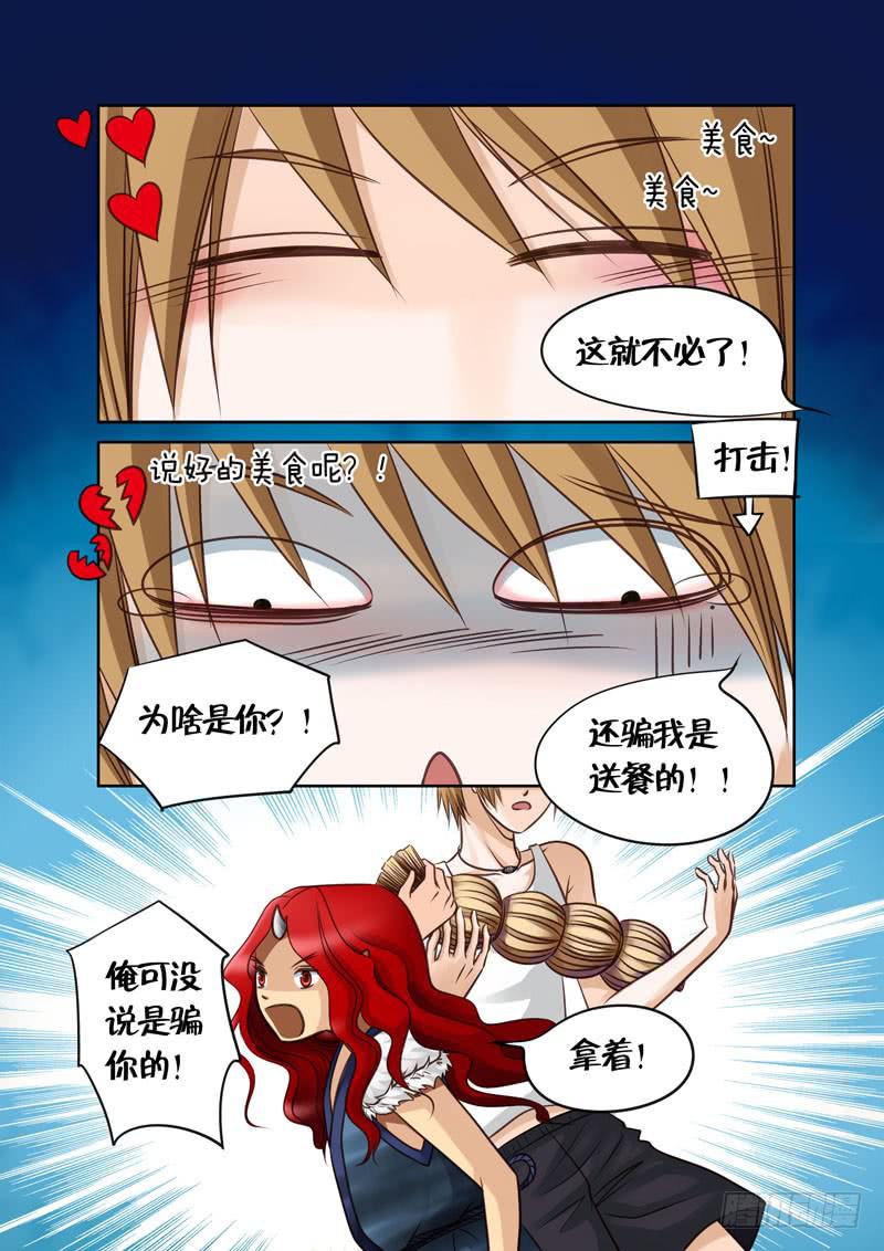 《妖山列传》31 房客 第4页