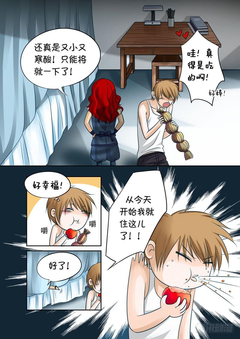 《妖山列传》31 房客 第5页
