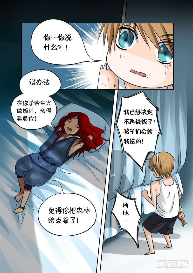 《妖山列传》31 房客 第6页