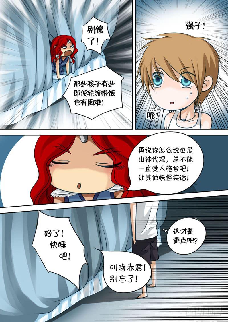《妖山列传》31 房客 第7页