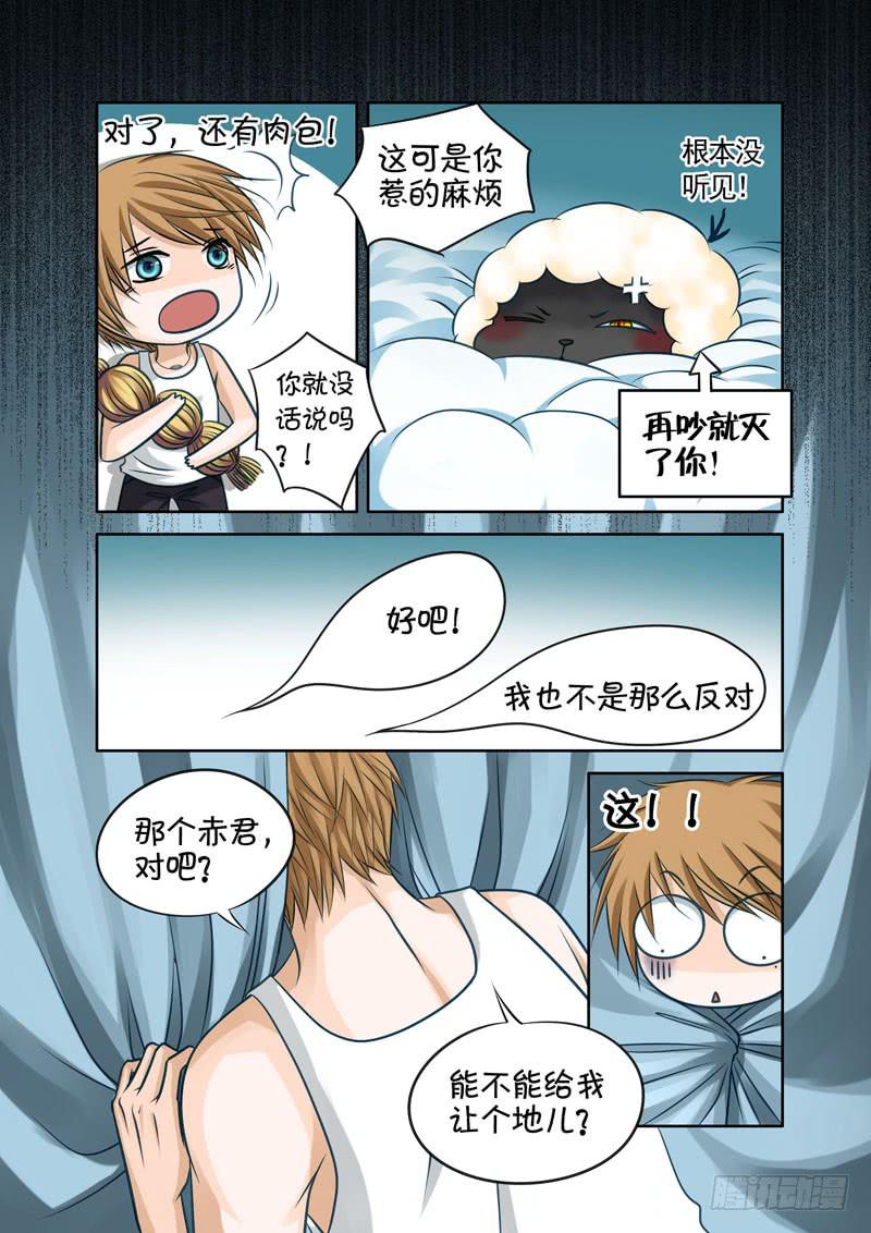 《妖山列传》31 房客 第8页