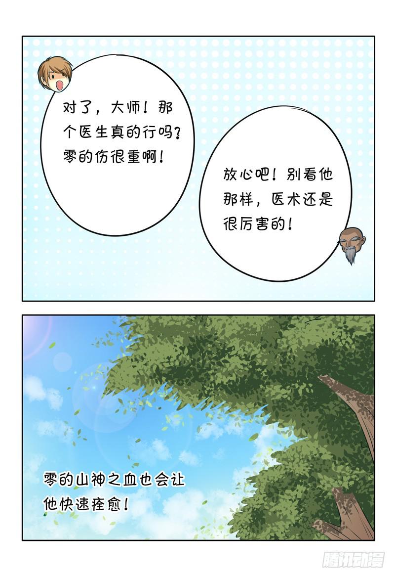 《妖山列传》29 暴走3 第11页
