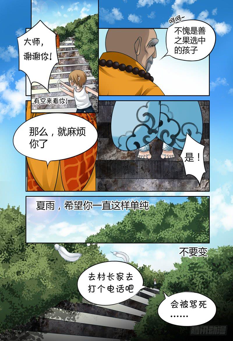 《妖山列传》29 暴走3 第12页