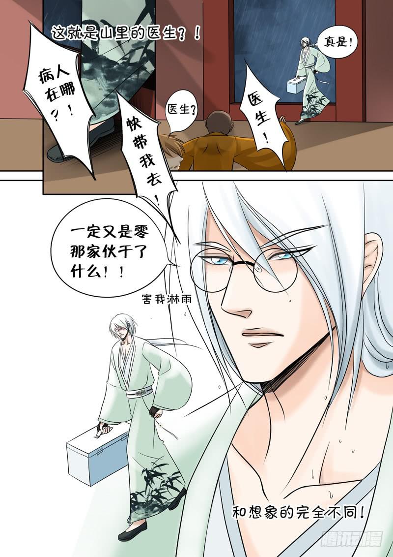 《妖山列传》29 暴走3 第1页