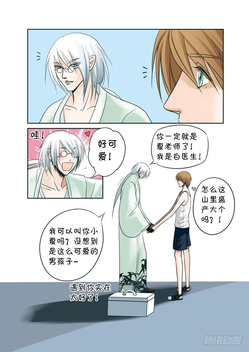《妖山列传》29 暴走3 第2页