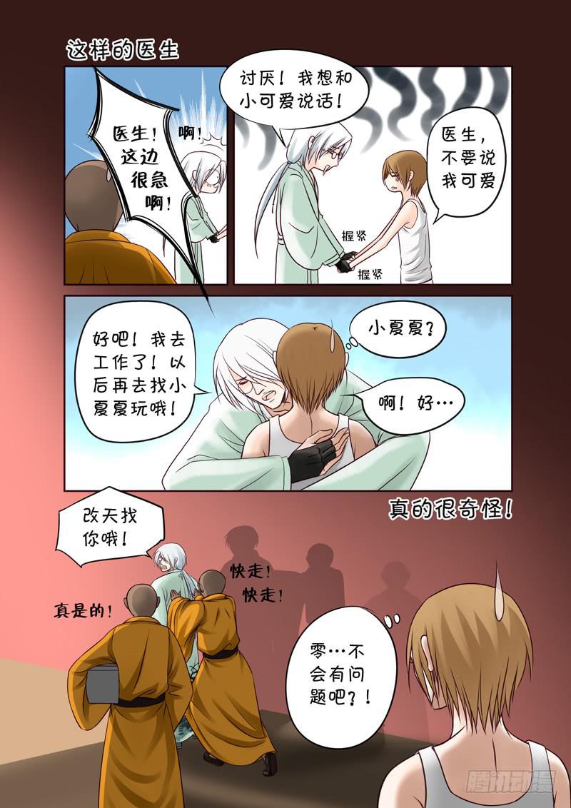 《妖山列传》29 暴走3 第3页