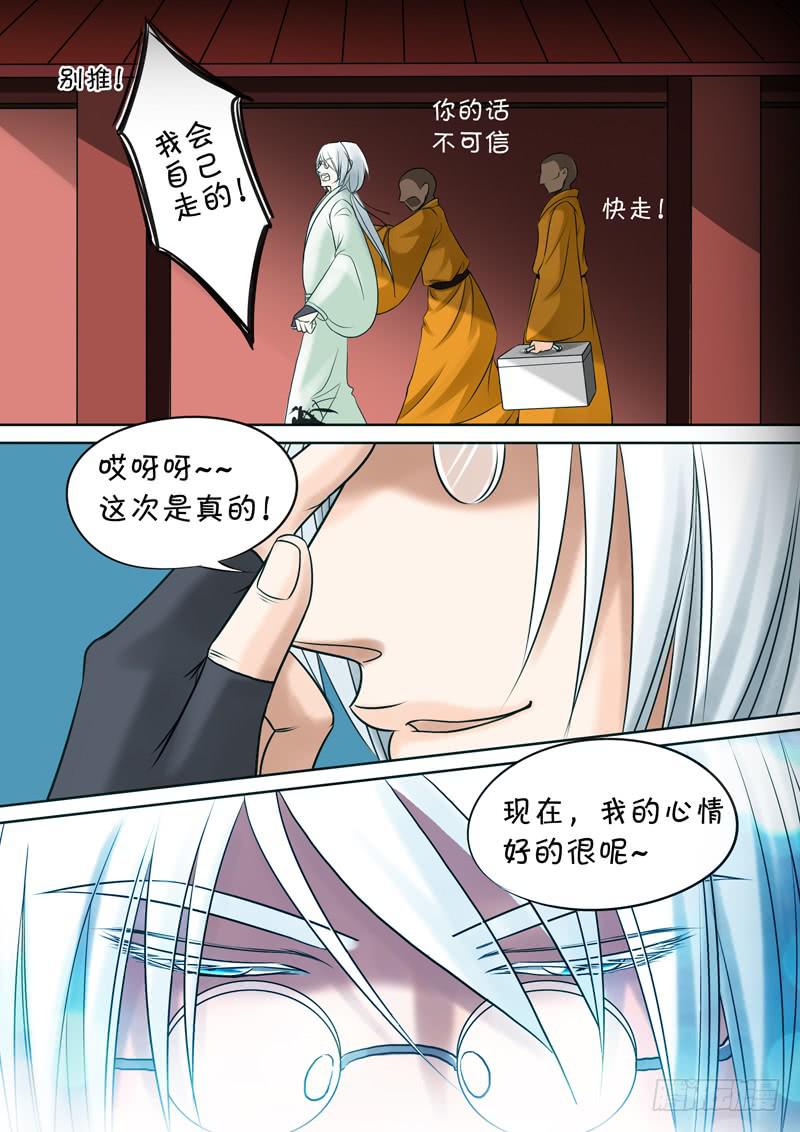 《妖山列传》29 暴走3 第4页