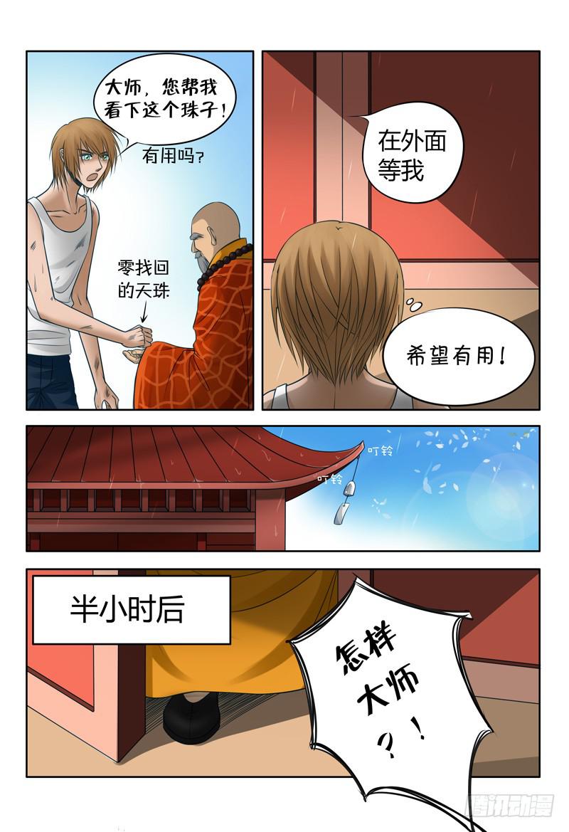 《妖山列传》29 暴走3 第5页