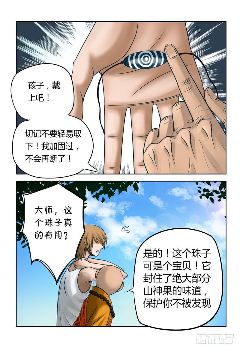 《妖山列传》29 暴走3 第6页