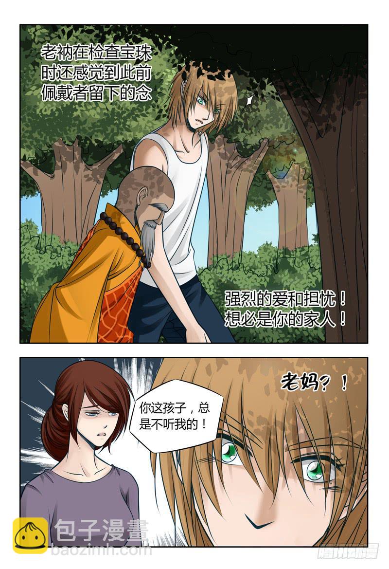 《妖山列传》29 暴走3 第8页