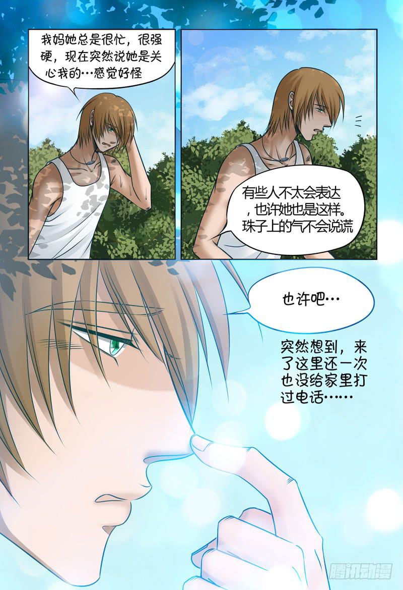 《妖山列传》29 暴走3 第9页