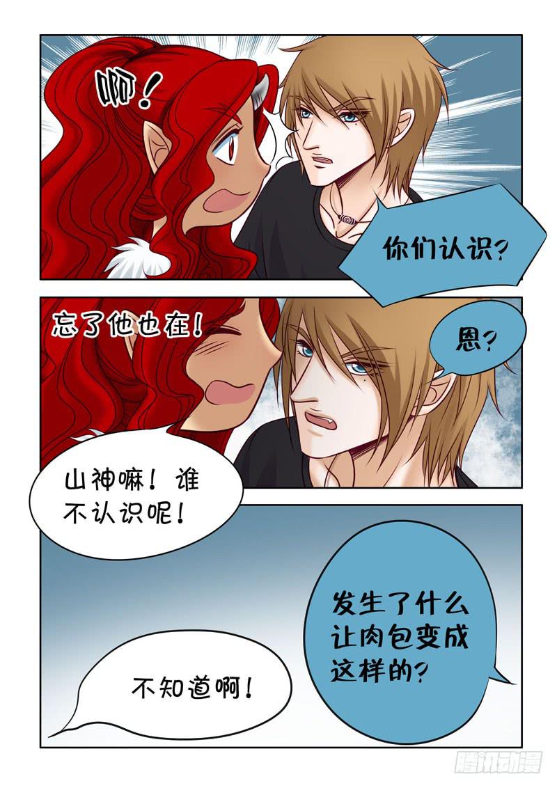 《妖山列传》35 瞬间的记忆2 第5页