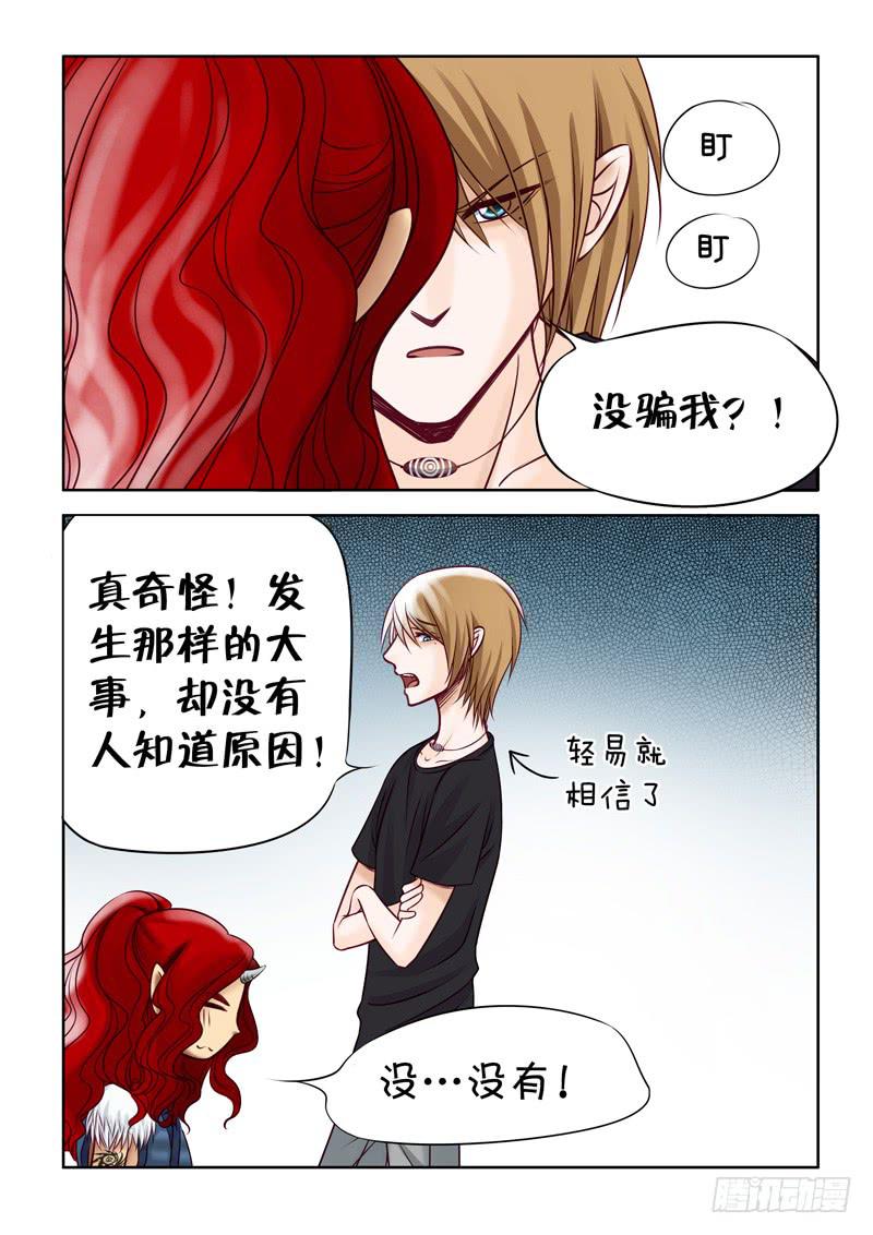 《妖山列传》35 瞬间的记忆2 第6页