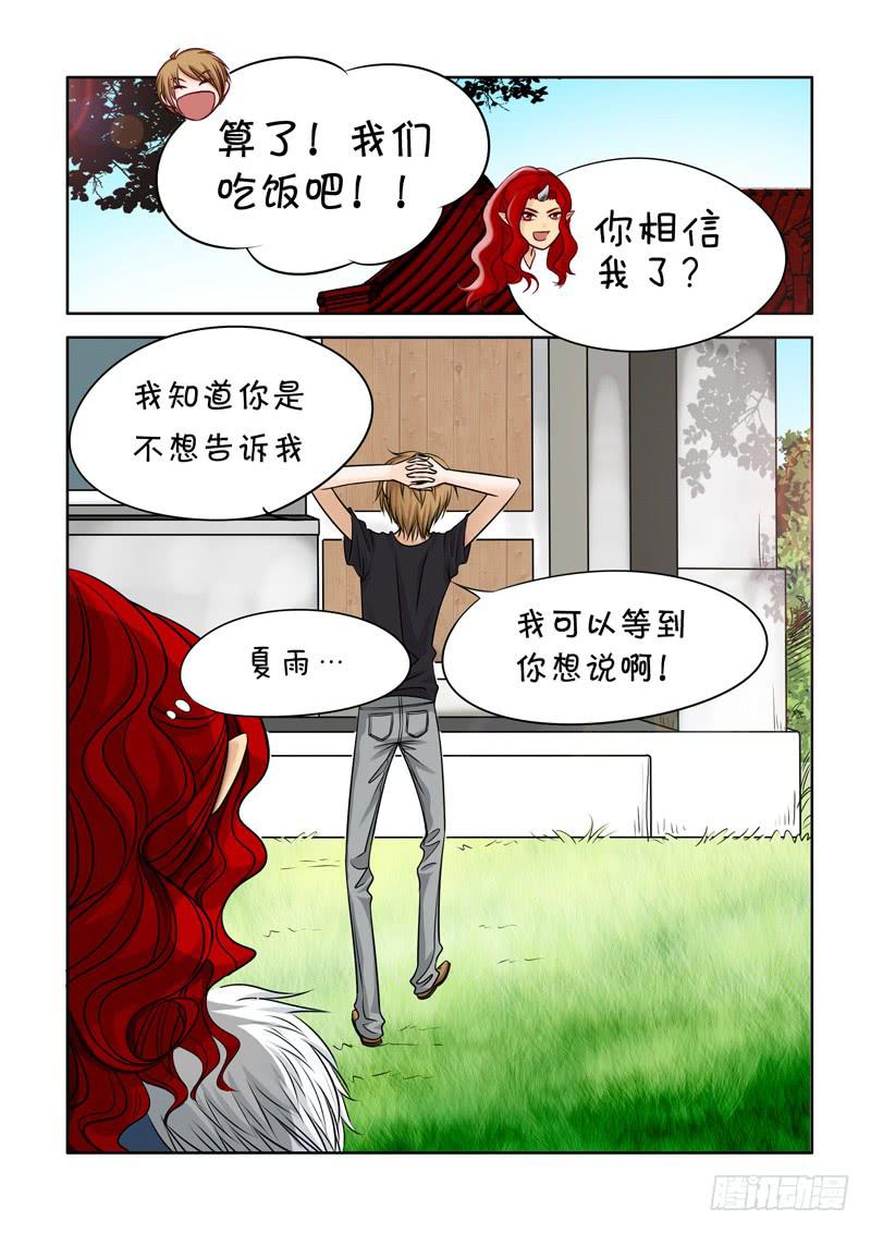 《妖山列传》35 瞬间的记忆2 第7页