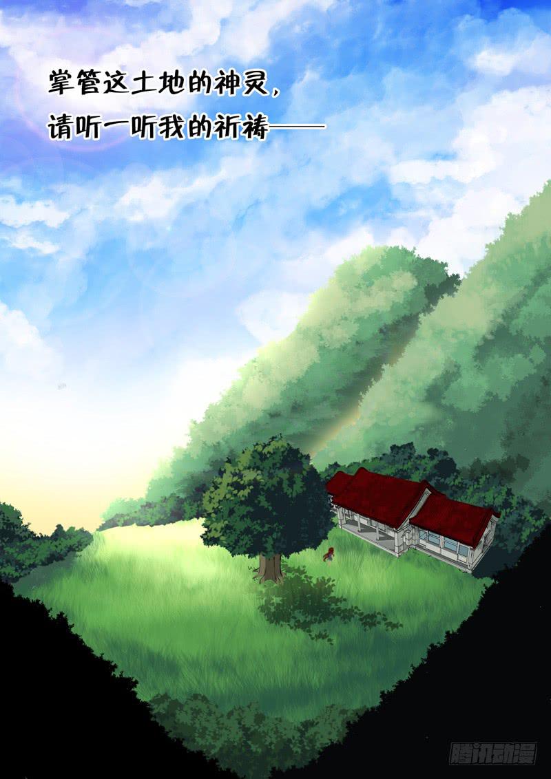 《妖山列传》35 瞬间的记忆2 第9页