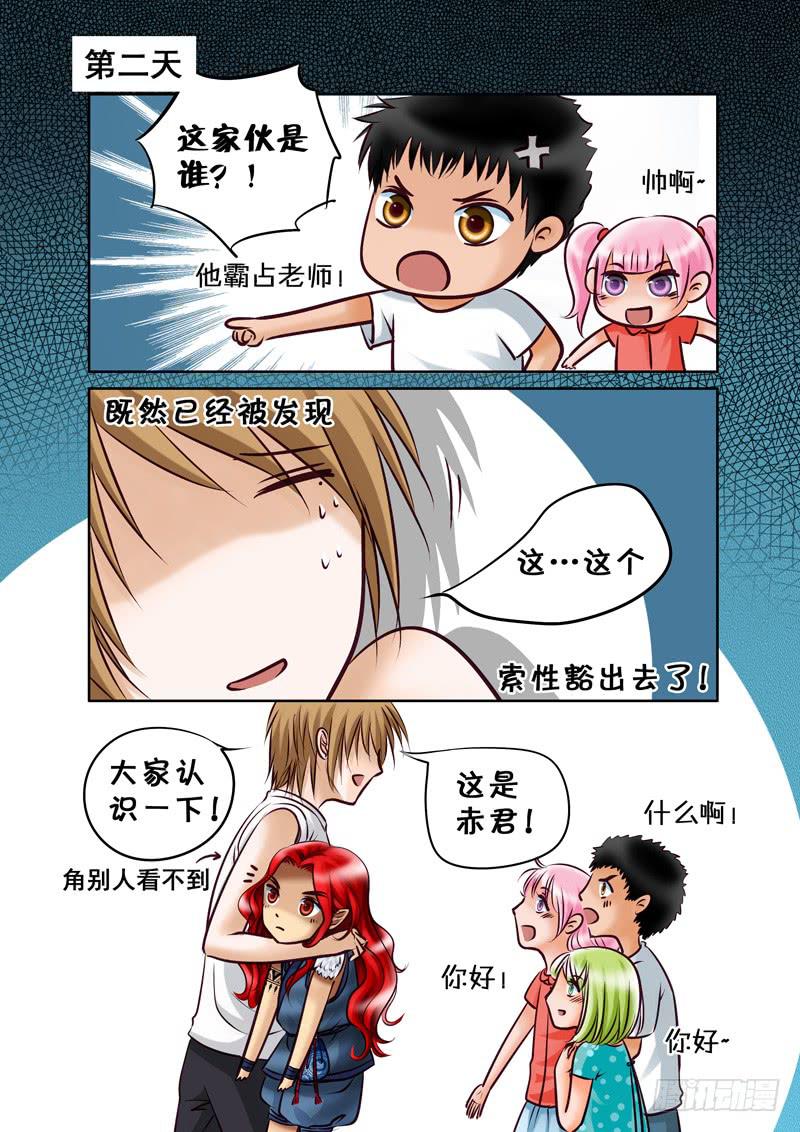 《妖山列传》33 赤君的特训2 第1页