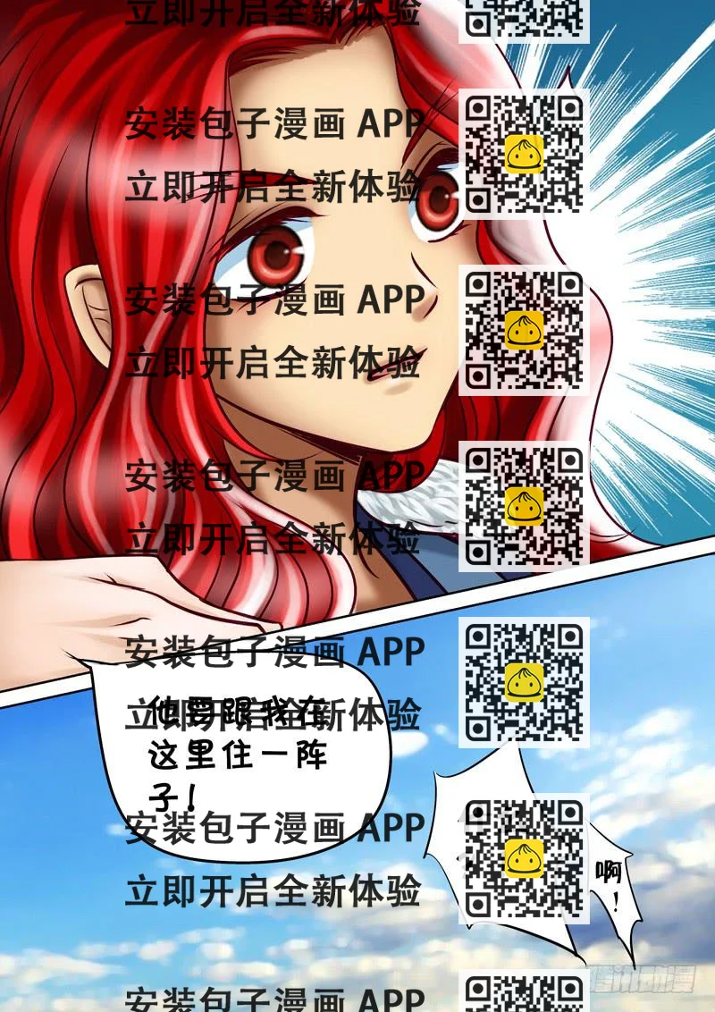 《妖山列传》33 赤君的特训2 第2页