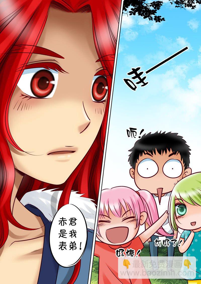 《妖山列传》33 赤君的特训2 第3页