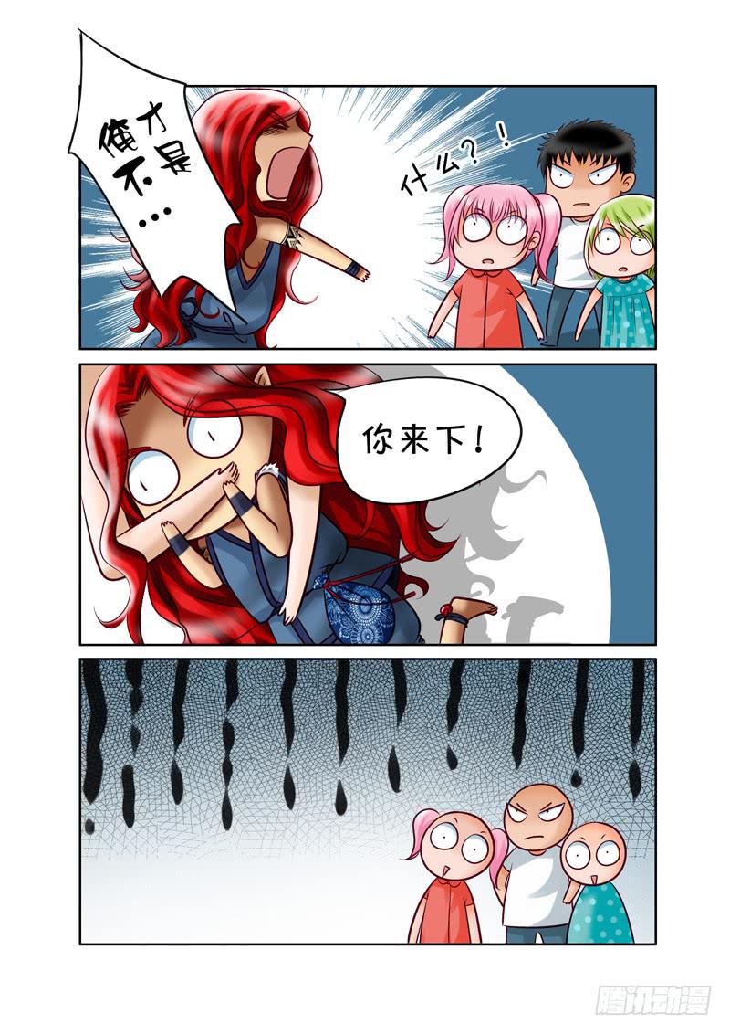 《妖山列传》33 赤君的特训2 第4页