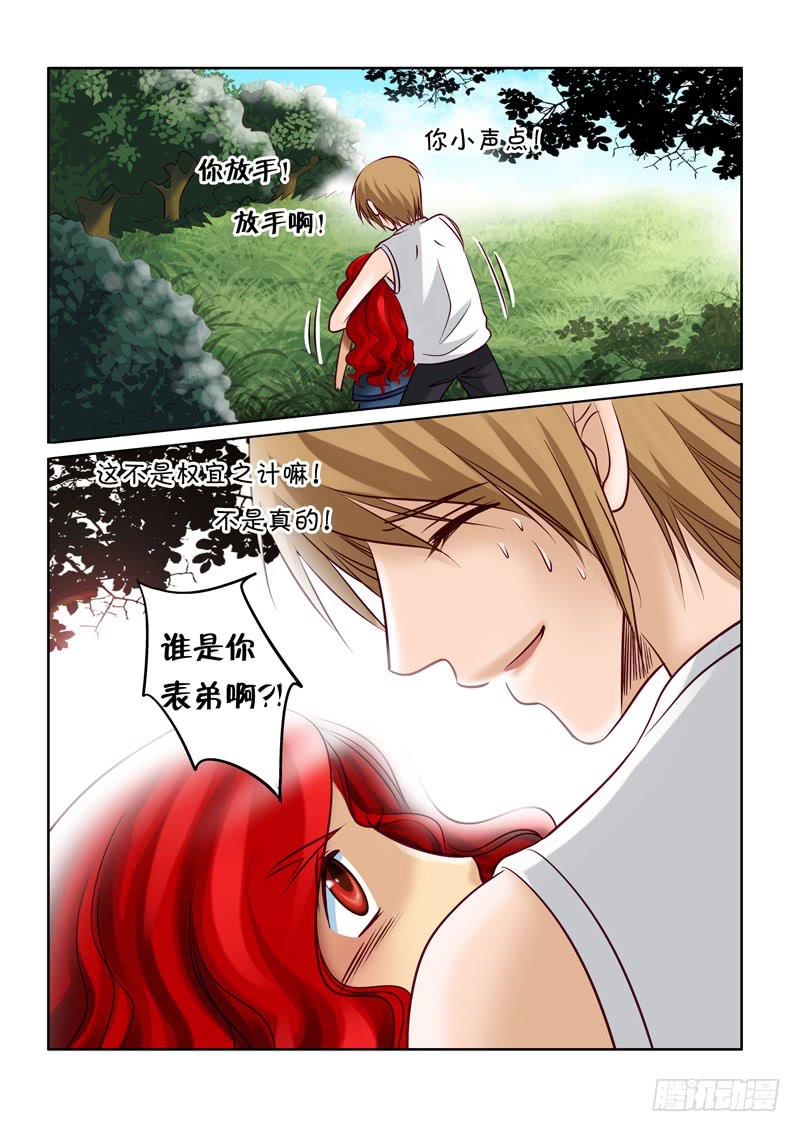 《妖山列传》33 赤君的特训2 第5页
