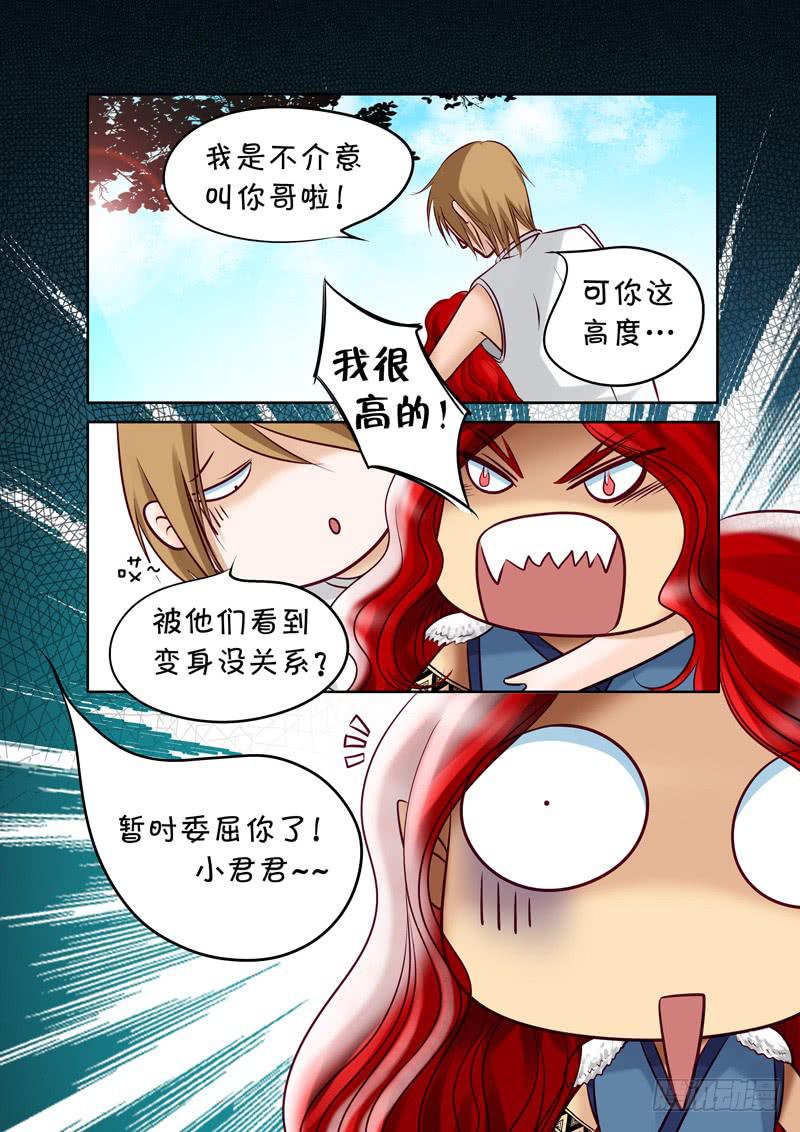 《妖山列传》33 赤君的特训2 第6页