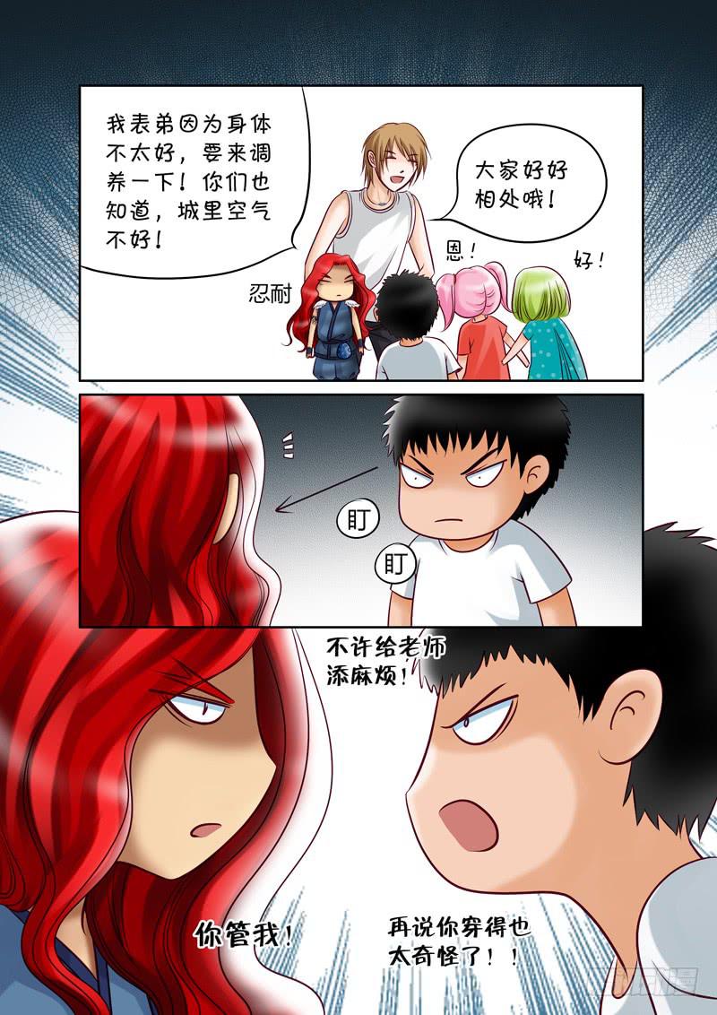 《妖山列传》33 赤君的特训2 第7页