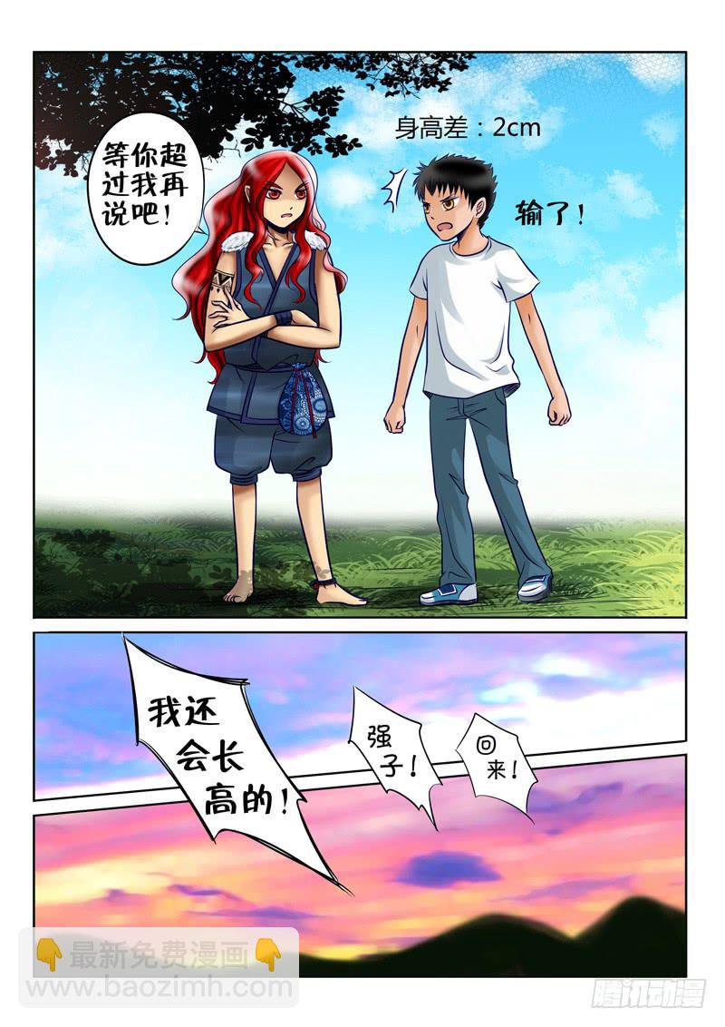《妖山列传》33 赤君的特训2 第8页