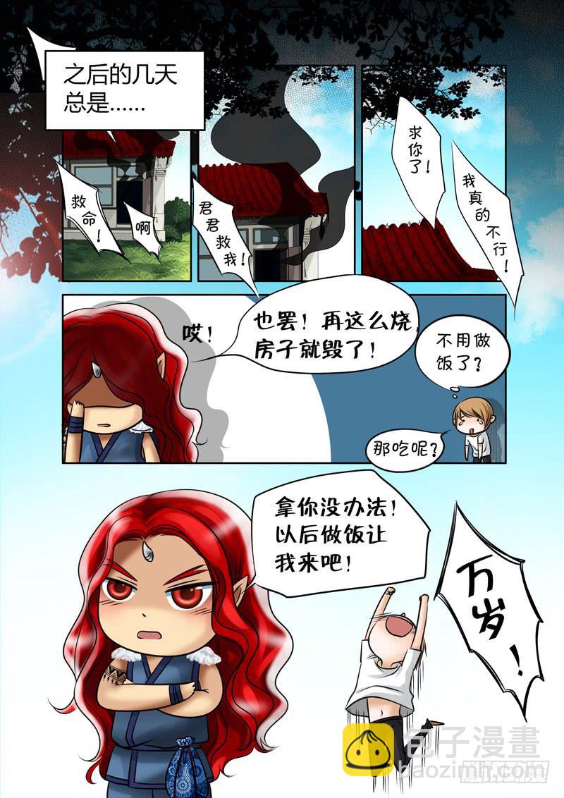 《妖山列传》33 赤君的特训2 第9页