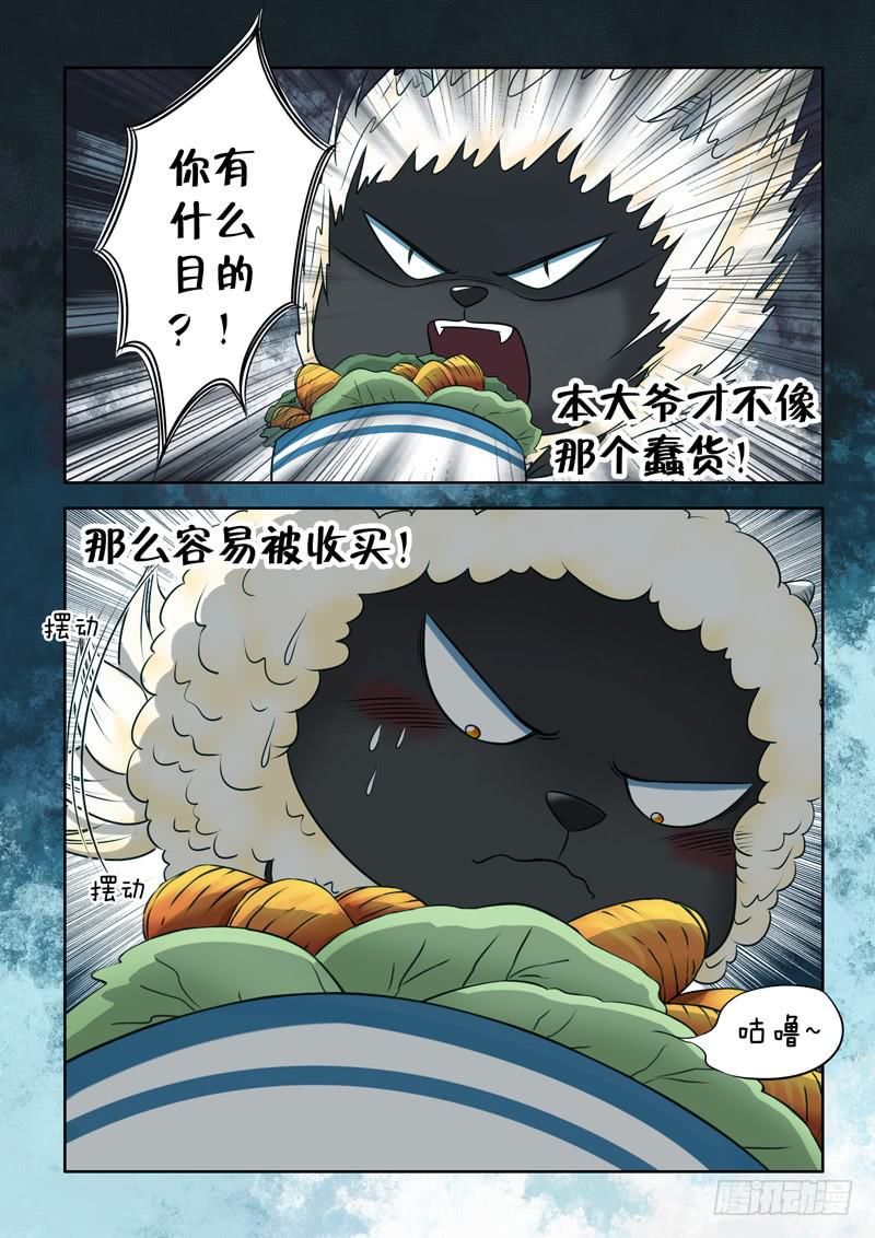 《妖山列传》34 瞬间的记忆 第10页