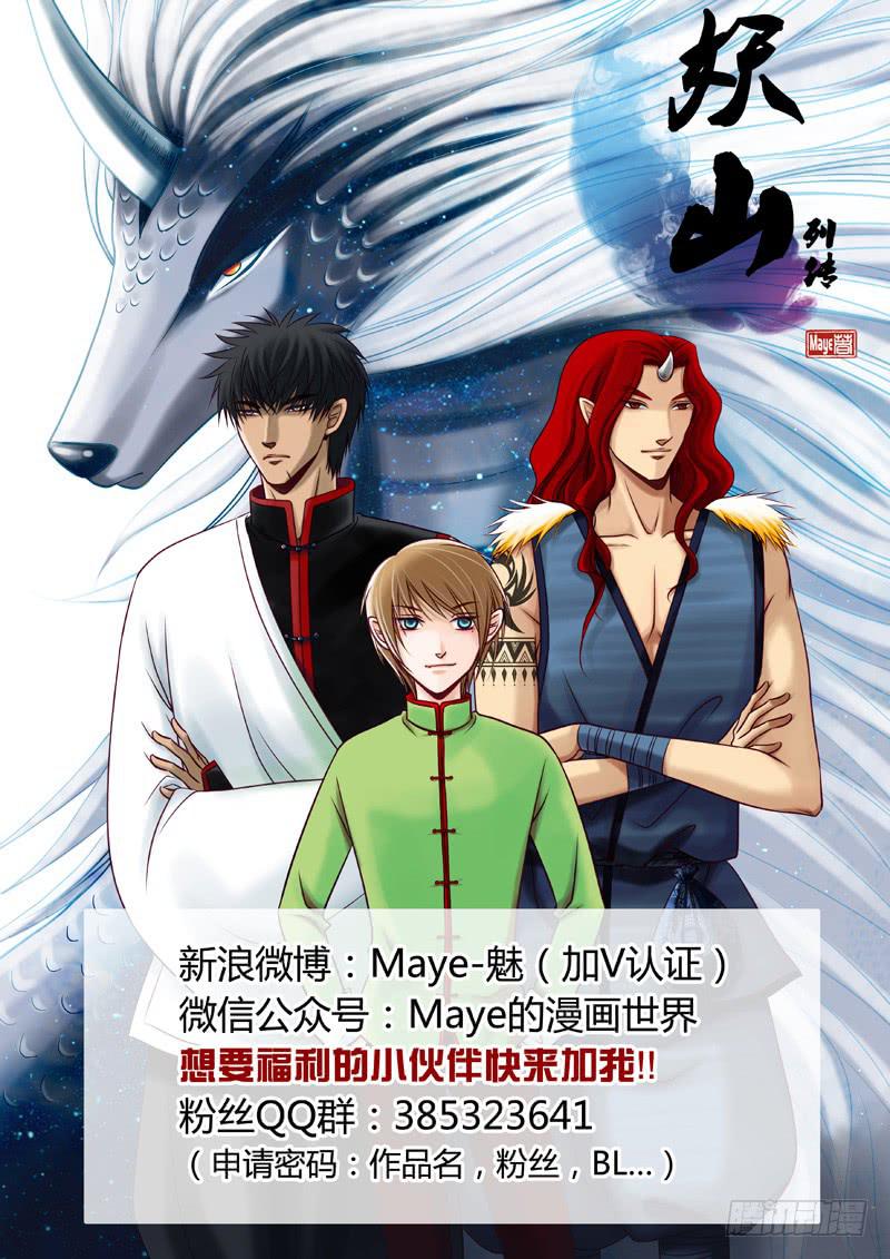 《妖山列传》34 瞬间的记忆 第13页