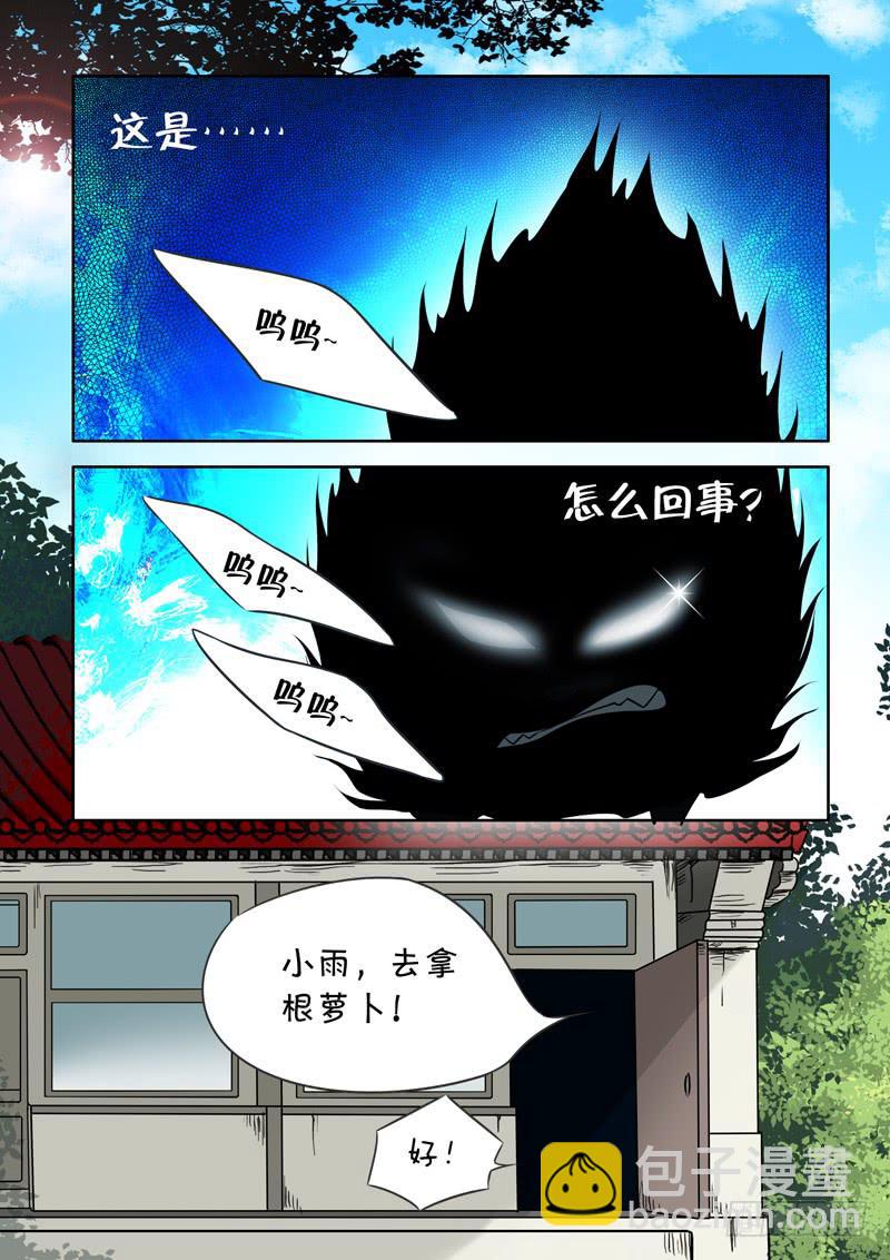 《妖山列传》34 瞬间的记忆 第3页