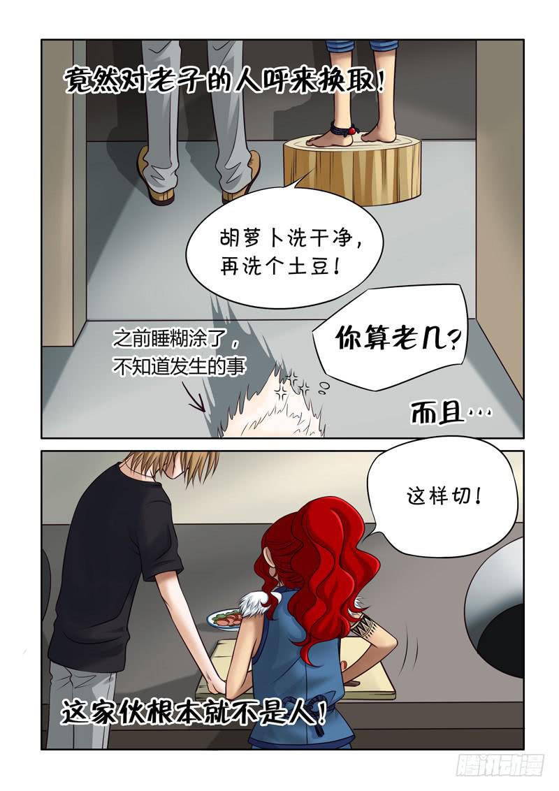 《妖山列传》34 瞬间的记忆 第4页