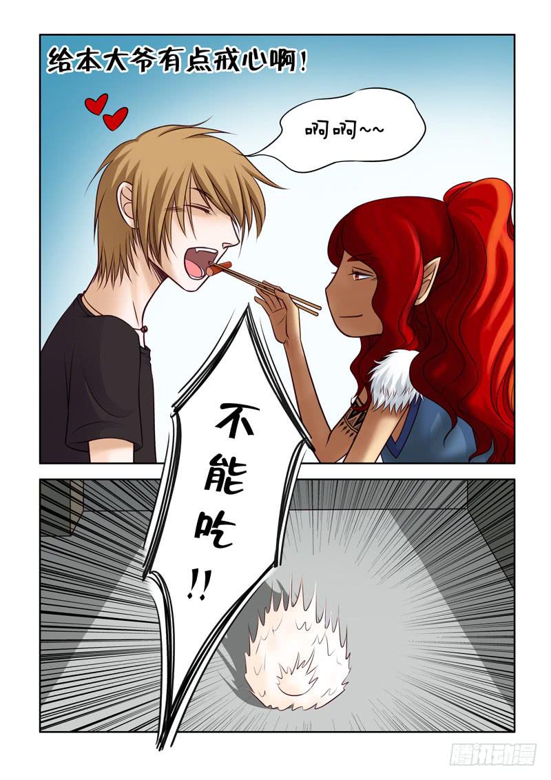 《妖山列传》34 瞬间的记忆 第6页