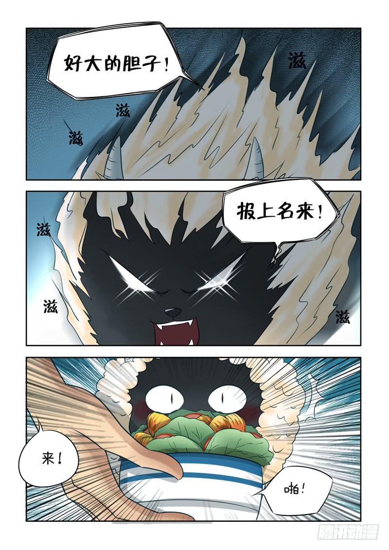 《妖山列传》34 瞬间的记忆 第8页