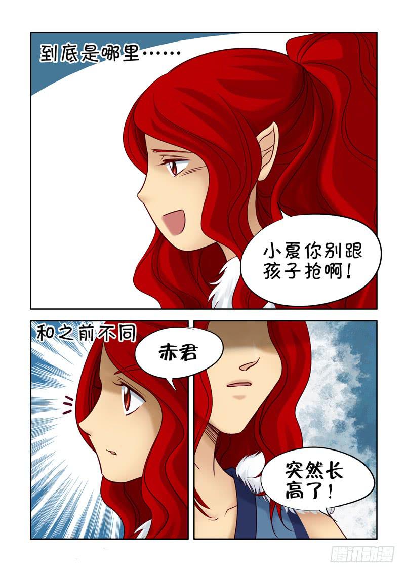 《妖山列传》36 赤君长高了 第12页