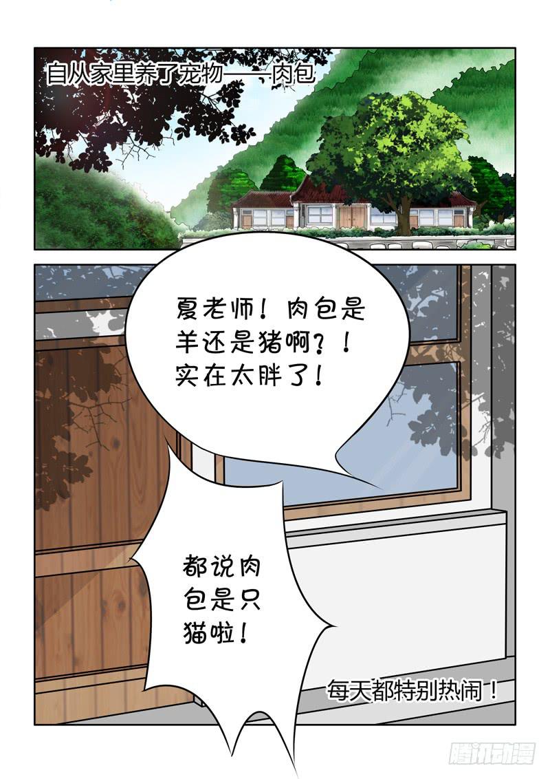 《妖山列传》36 赤君长高了 第2页