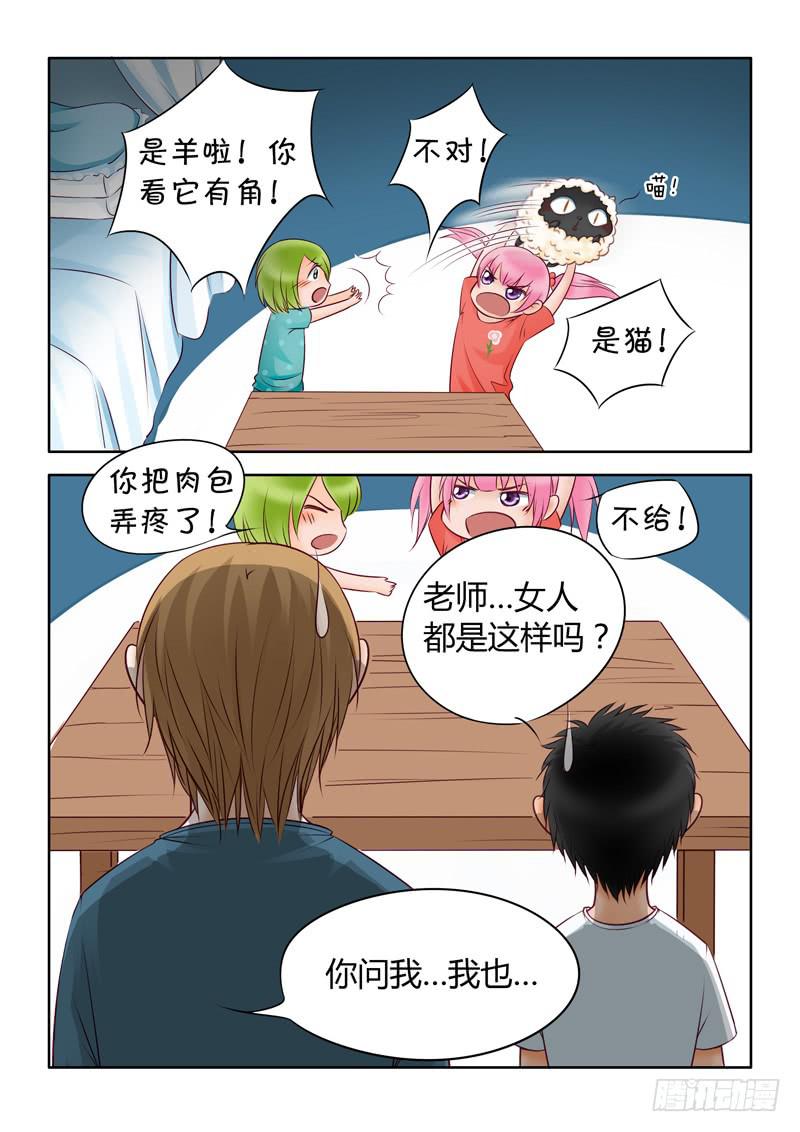 《妖山列传》36 赤君长高了 第3页