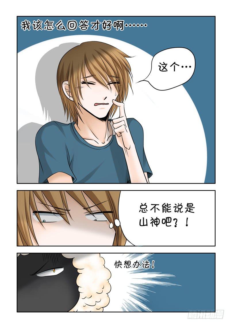 《妖山列传》36 赤君长高了 第5页