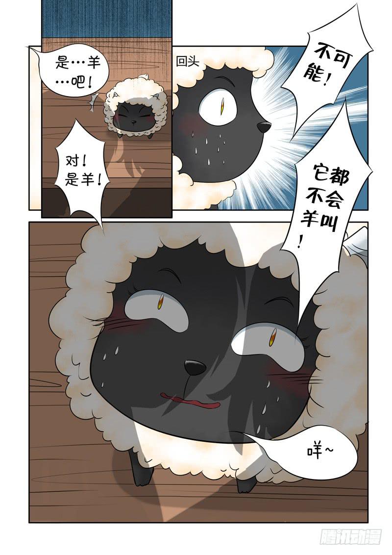 《妖山列传》36 赤君长高了 第6页